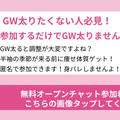 GW太り対策！無料であなたを10日間サポートします！