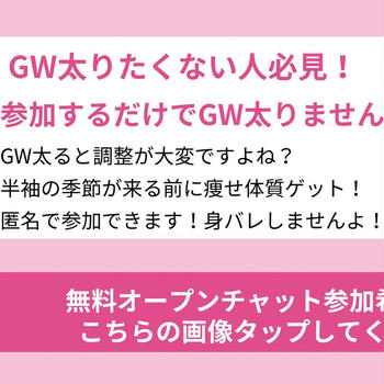 GW太り対策！無料であなたを10日間サポートします！