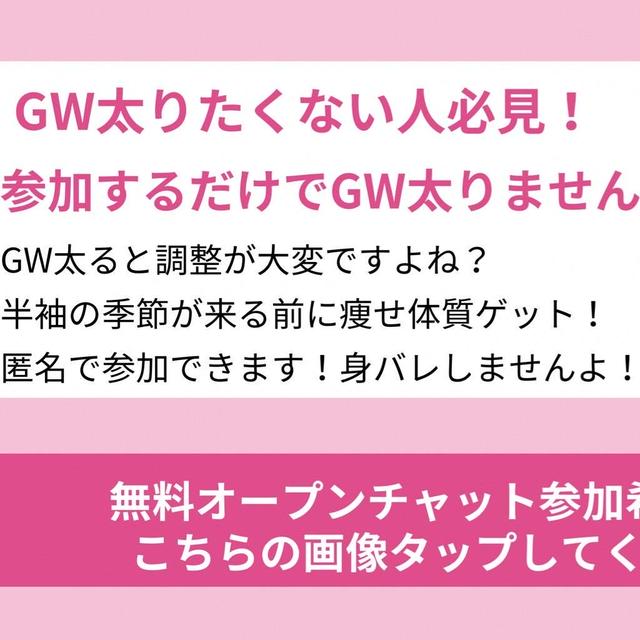 GW太り対策！無料であなたを10日間サポートします！