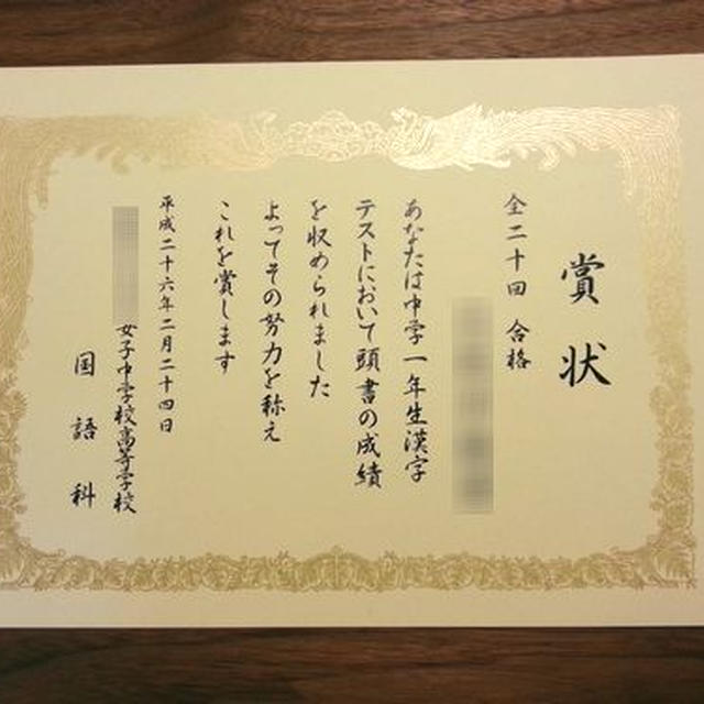 漢字テスト賞状
