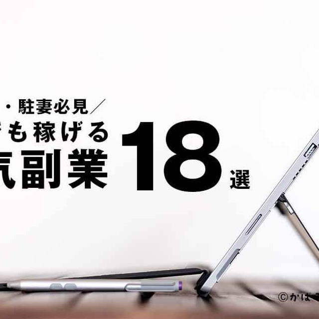 【2023年版】海外駐在員（駐妻）が在宅でも稼げる人気副業18選