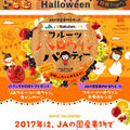 楽天レシピ × JA 様 コラボ企画‼︎ 『フルーツハロウィン』で国産フルーツプレゼント♡ by aka.ruさん