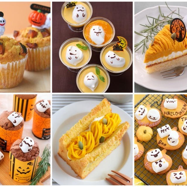 【お菓子レシピ】ハロウィンにおすすめスイーツ６選