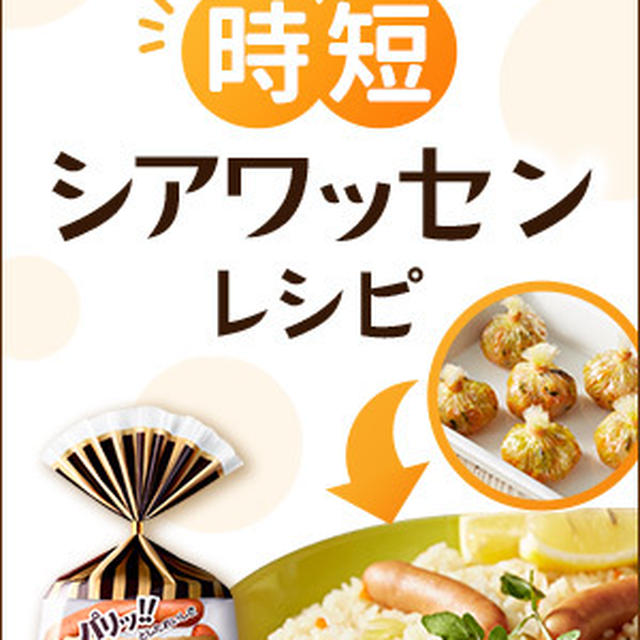 《つくおき野菜玉で時短シアワッセンレシピ》とたけのこごはんの献立