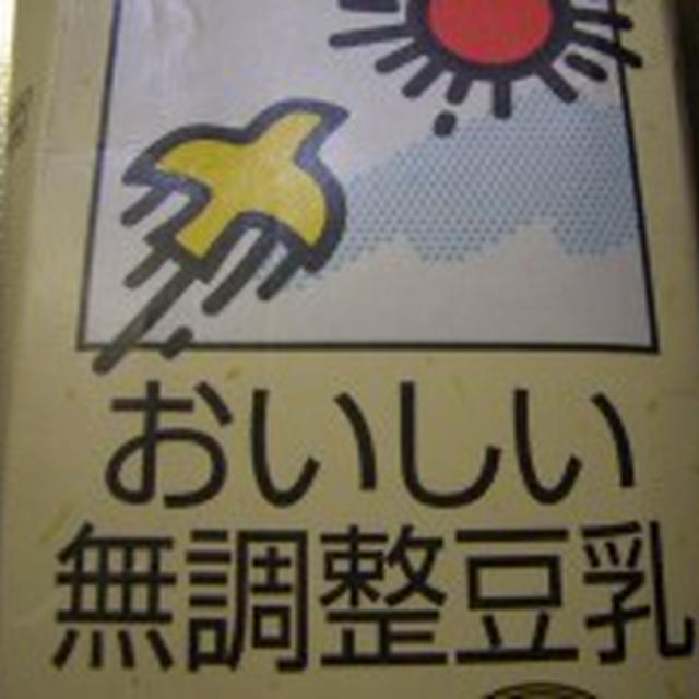 豆乳でヨーグルトができました。