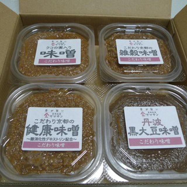 京都発　美味しいお味噌４品