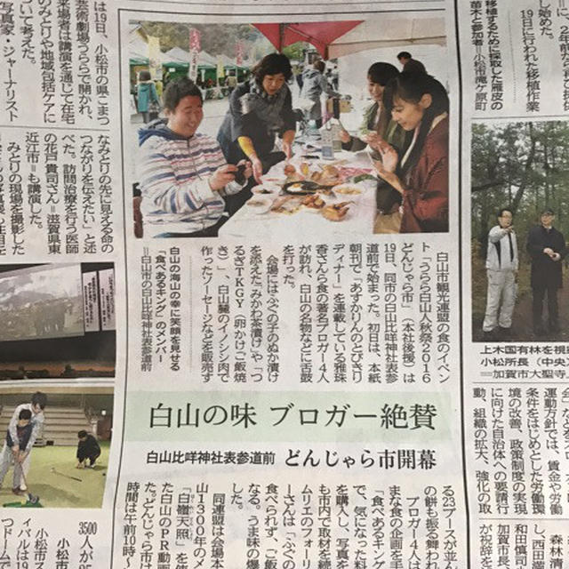 ⑥北國新聞、北國中日新聞に掲載頂きました / 食べあるキングin白山市