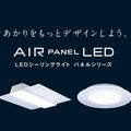 【レビュー】パナソニックのLEDシーリングライト「AIR PANEL LED（角型）」がオシャレすぎる