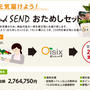 oisix 「EAT and SEND お試しセット」届きました！