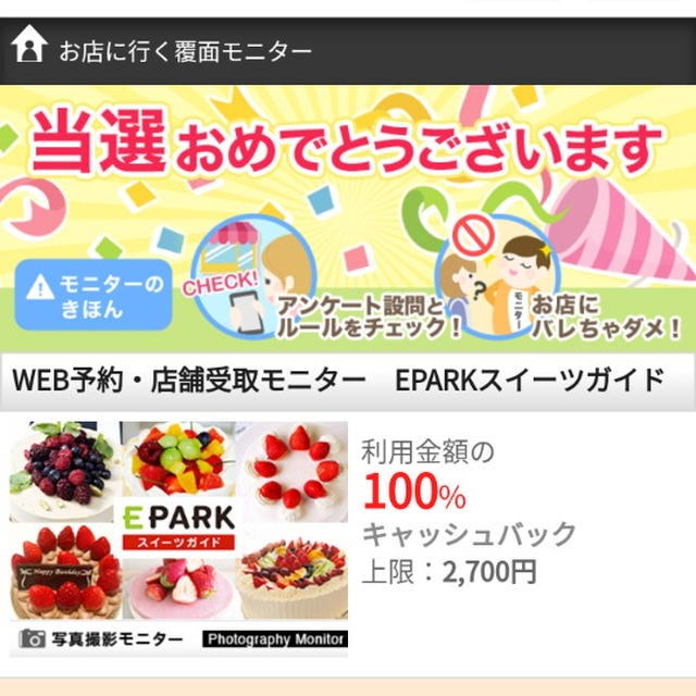 ファンくる☆ホールケーキ100%キャッシュバック