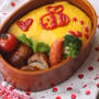 みつばちオムライス弁当　と　　複雑な世界。