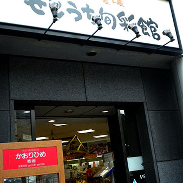 かりおひめ「鯛定食」