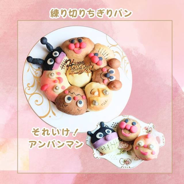 練り切りちぎりパン