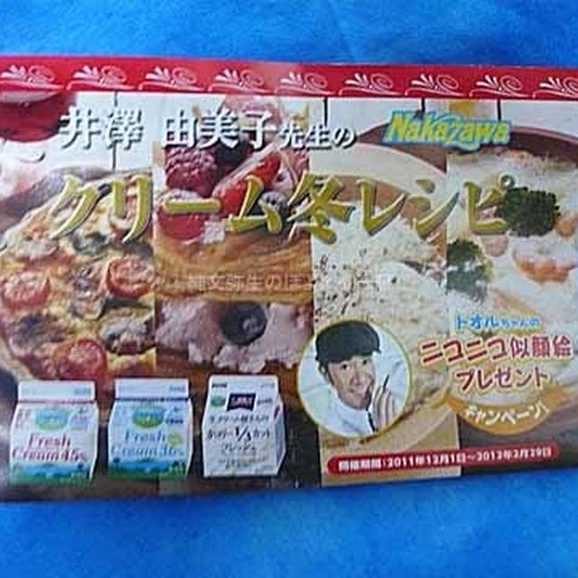 中沢フーズ株式会社　バーコードで料理教室やハンディーミキサーが当たります　12月1日から