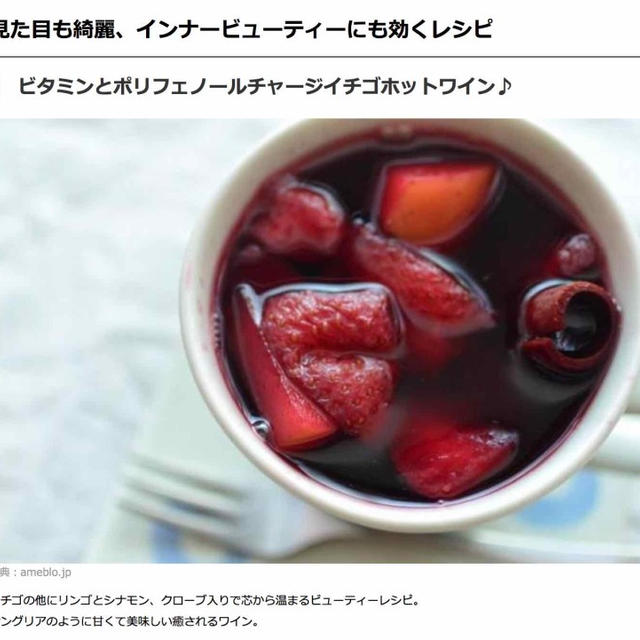 キナリノにホットワインレシピが掲載されました