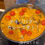 めちゃめちゃ美味しいチキンバターカレーです！！