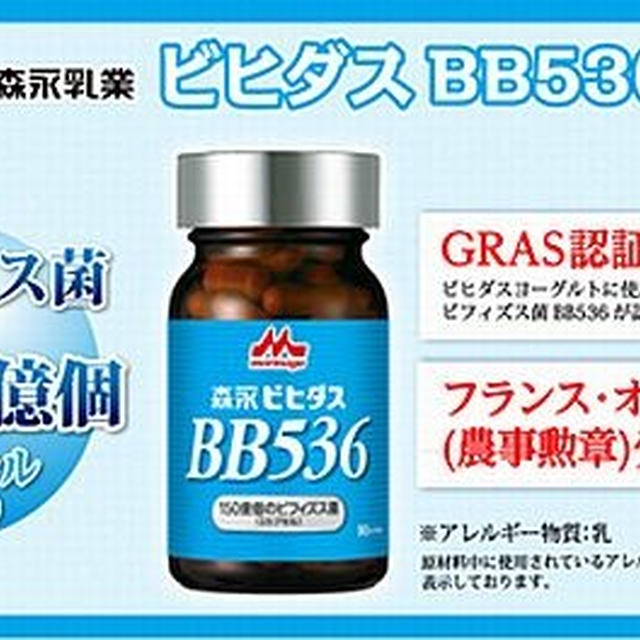 不規則な生活なのでなあなたにビヒダスBB５３６