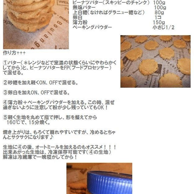 ピーナツバタークッキー
