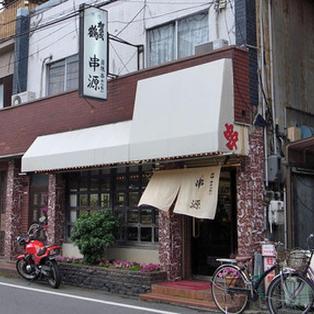 生レバーを食べたくて地元の串ホルモン屋「串源」へ