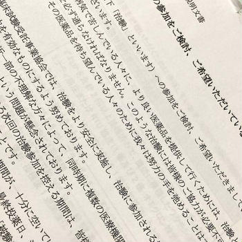 治験スタート