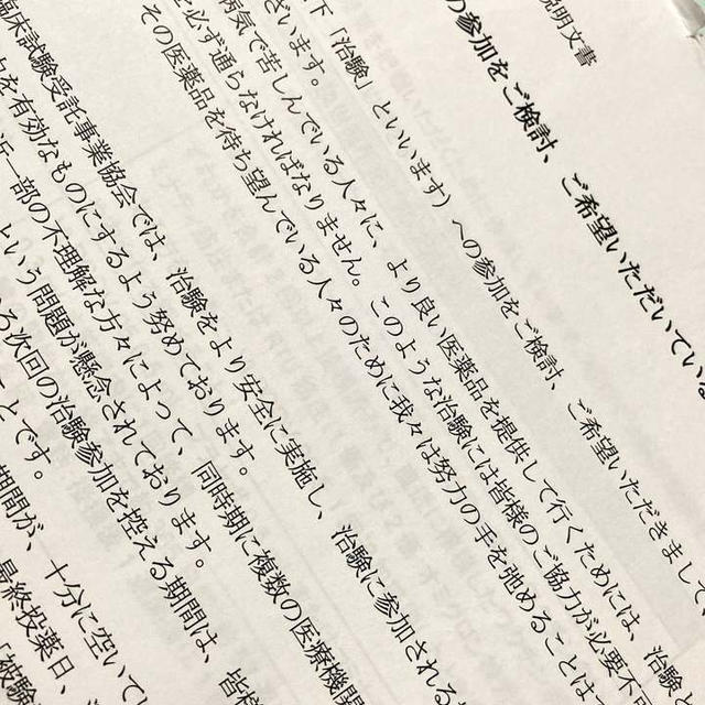 治験スタート