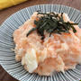 長芋とたらこのポテトサラダ