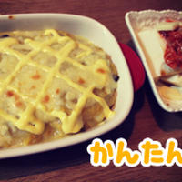 カレイのカレーグラタン＆豆腐キムチーズ