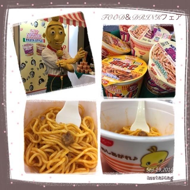 カップヌードルからパスタ！！