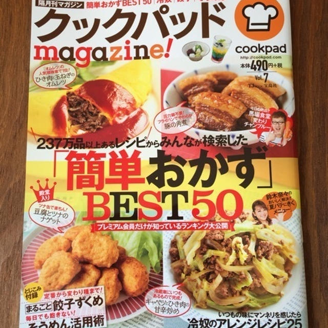 クックパッド 簡単 おかず ベスト 50