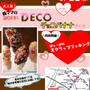 イベントお知らせ☆ＤＥＣＯチョコバナナ
