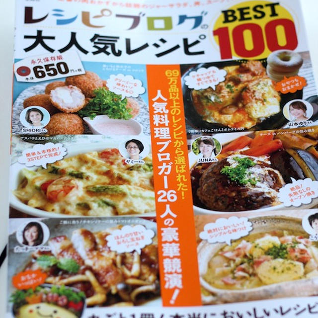 レシピブログ 大人気レシピ BEST100