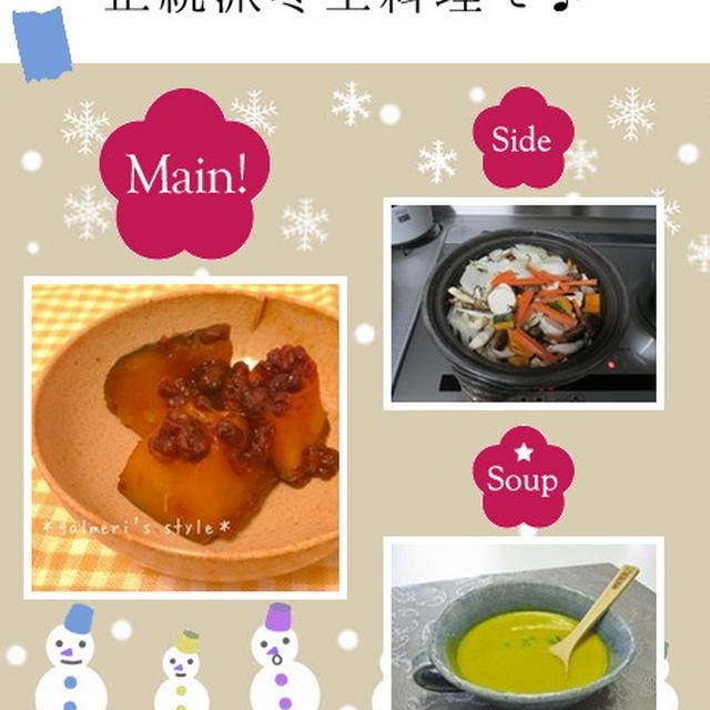 今日は冬至・かぼちゃスープ～こんだてnote２つ・お礼