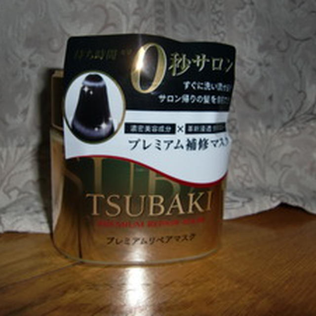 待ち時間”0秒” 「TSUBAKI プレミアムリペアマスク」