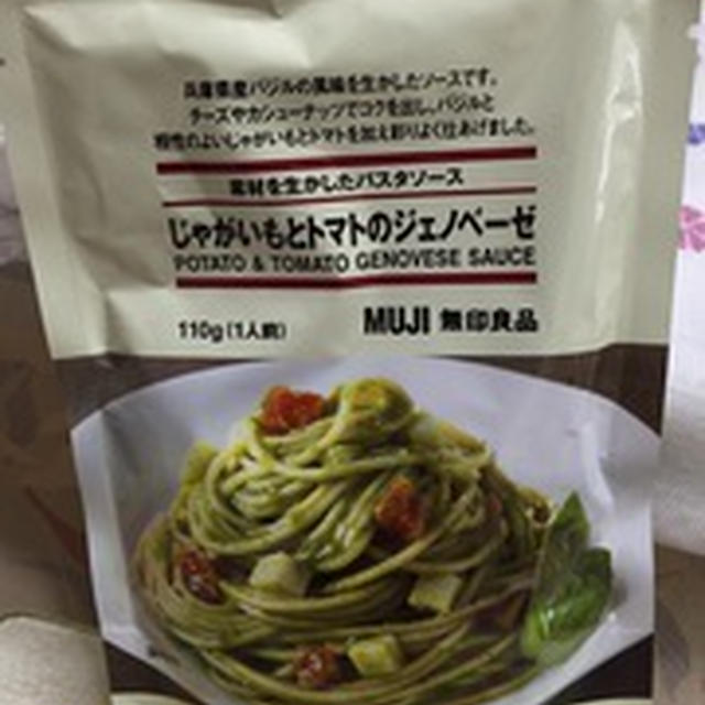 無印のじゃがいもとトマトのジェノベーゼ