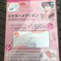 25ans8月号 付録付きドクターメディオン　スパオキシジェル 書店在庫あるかも