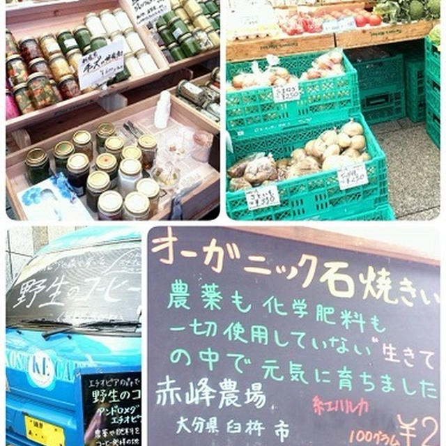 無肥料無農薬のお野菜！ファーマーズマーケット＠青山