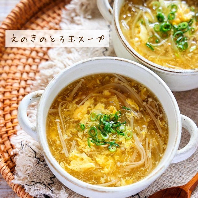 ♡えのきのとろ玉スープ♡【#簡単レシピ#時短#節約#朝食#おかずスープ】