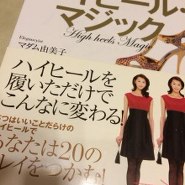 マダム由美子さん『ハイヒール・マジック」
