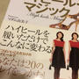 マダム由美子さん『ハイヒール・マジック」