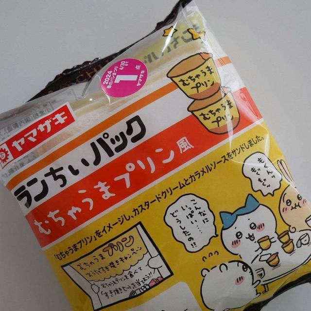 ランちいパック、むちゃうまプリン風