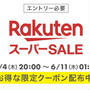 楽天スーパーSALEで買いたいもの　ショップ買いまわりにエントリーしました。