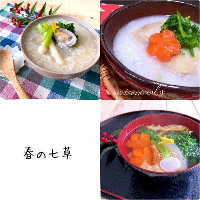 【1/7 春の七草】1年間の無病息災を願って❤︎過去レシピまとめ3選