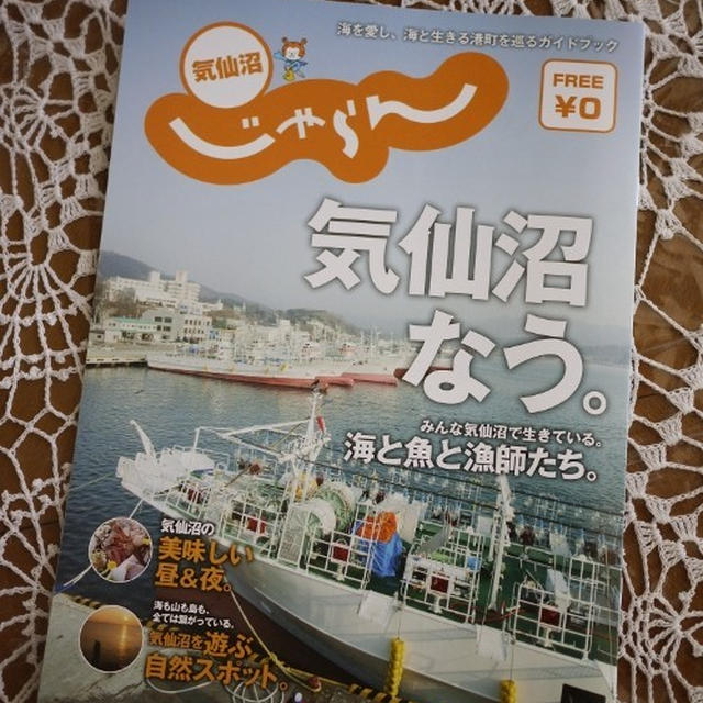 観光パンフレット「気仙沼じゃらん」お目見え！
