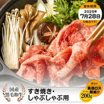 国産黒毛和牛200ｇ750円（カミチク ファーマーズマーケット）