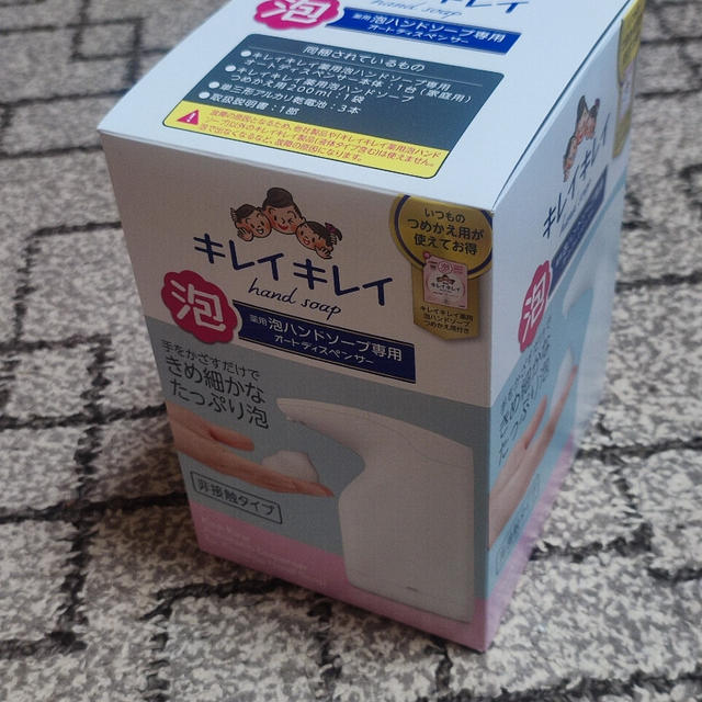 自動で泡が出る。魔法の機械