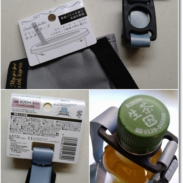 【セリア】肩から下げれるペットボトルホルダーと楽天で買ったもの昨日もバタバタ！