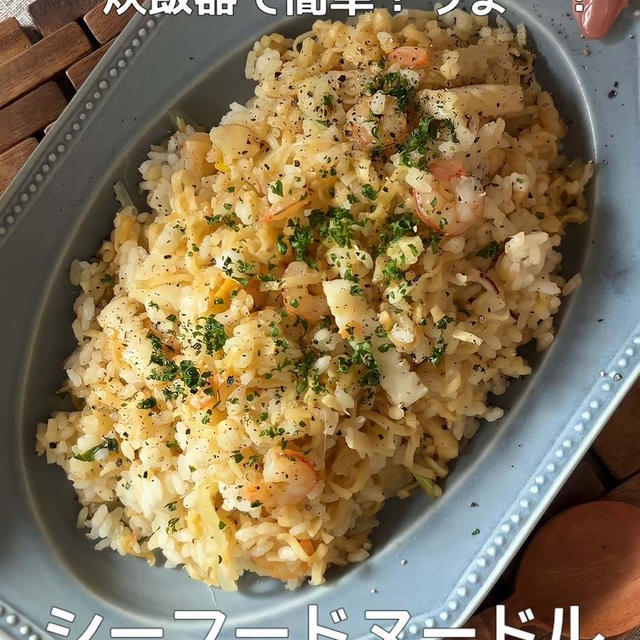 【炊飯器ピラフレシピ】大阪2日目。とシーフードヌードルでピラフ