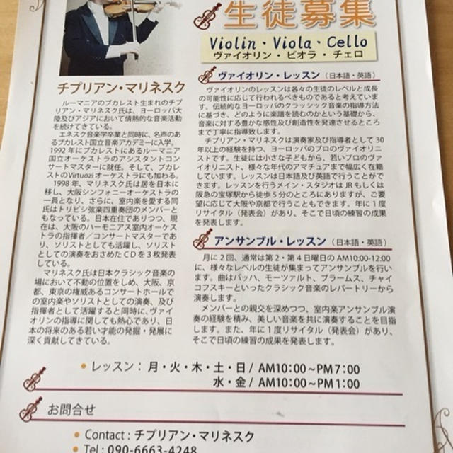 Music School 生徒募集