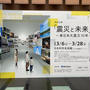 日本科学未来館「震災と未来」展へ