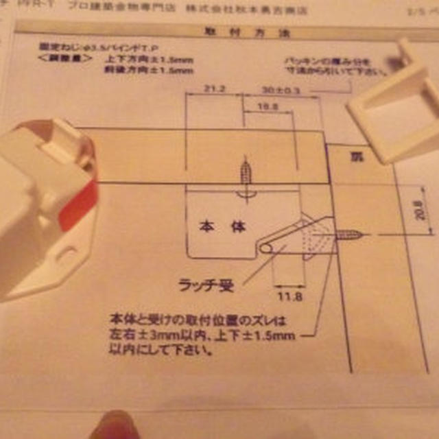 耐震ラッチ。。。